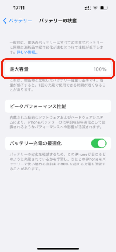 最大容量はiPhoneの「設定」→「バッテリーの状態」から確認できる