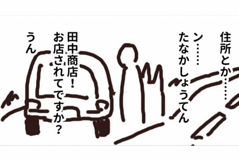 漫画「人を轢きかけたので警察呼んだ話」（32/47P）