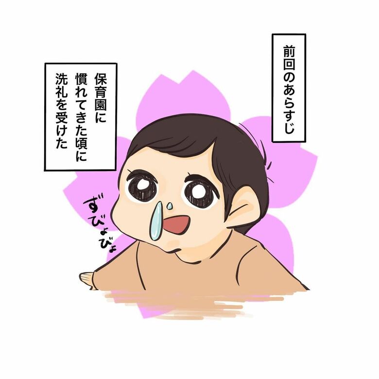 漫画『慣らし保育と親心』11