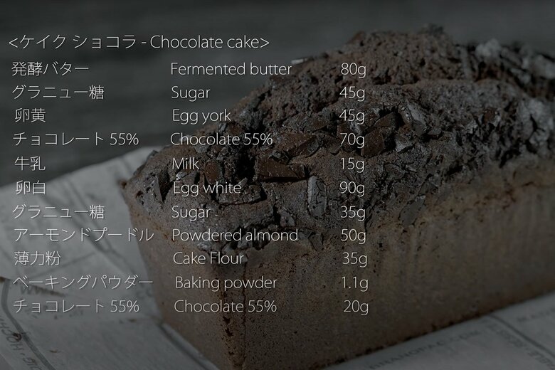 「失敗しないショコラパウンドケーキ」の材料