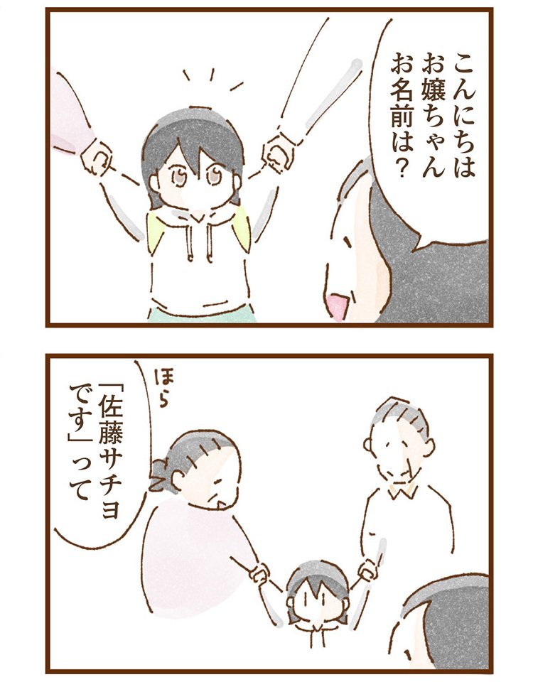 米田さんの実体験を漫画化したコミックエッセイ『私の人生を食べる母』（KADOKAWA）より「エピソード1：苗字が違う子」米田さんの実体験を漫画化したコミックエッセイ『私の人生を食べる母』（KADOKAWA）より「エピソード1：苗字が違う子」