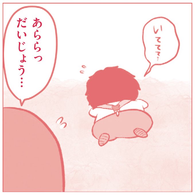 『きょうも息子が尊いッ！』「しんぱい」（4/10）