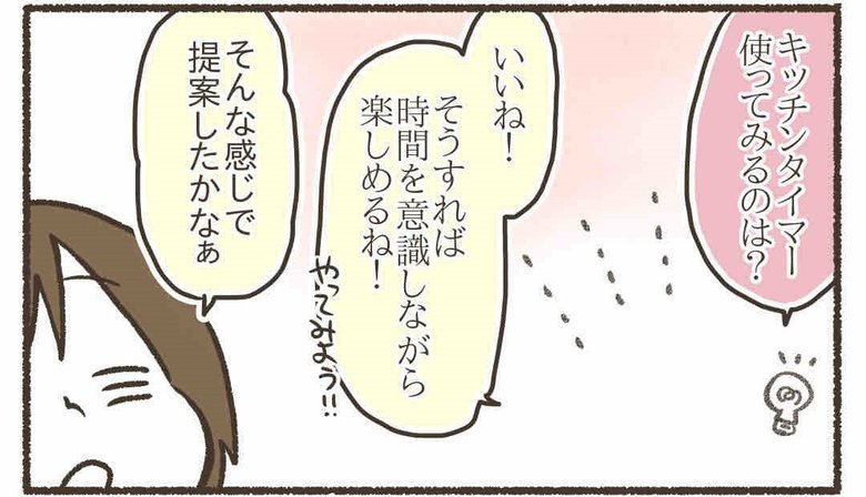 漫画『子どもとゲームが上手に付き合うために』