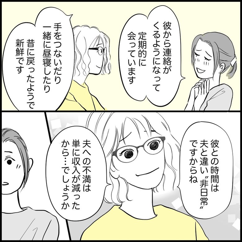 「元カレと再会…収入減の夫より魅力を感じてしまう」（4/8P）