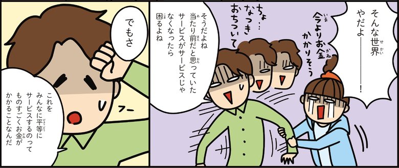 『マンガでわかる！　小学生のくらしと税金＆社会保険』より