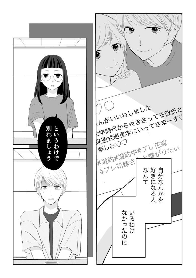 「初めての彼氏には婚約者がいた」裏切られた女性「あぁやっぱり」｜CHANTO WEB
