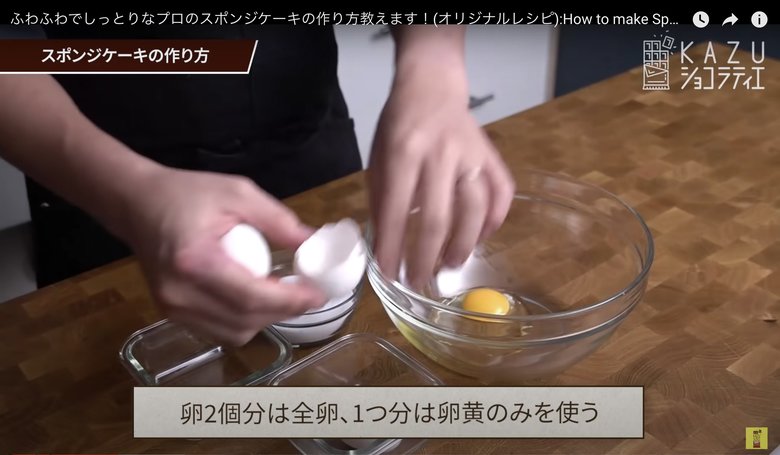 【作り方2】卵2個（全卵）と卵1個（卵黄のみ）をボウルに混ぜる