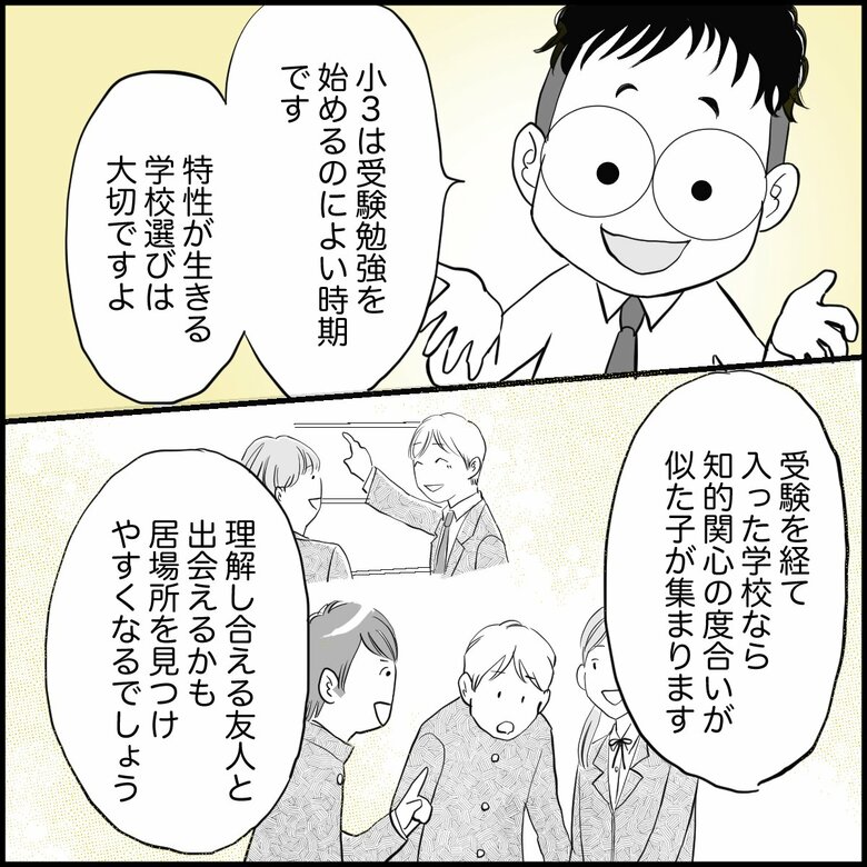 「発達障害の小3息子に『中学受験を勧めてきた教師』の真意」（5/7P）