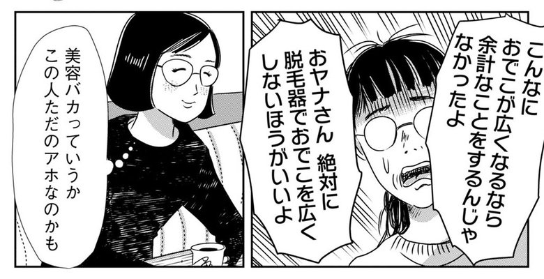 『そうです、私が美容バカです。』より