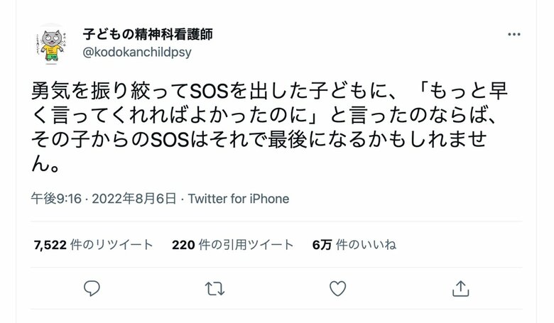 子どもの精神科看護師さんのTwitterより