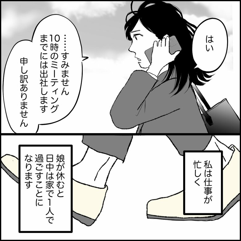 「『学校行きたくない』と中1娘…母はどうすれば？」P6