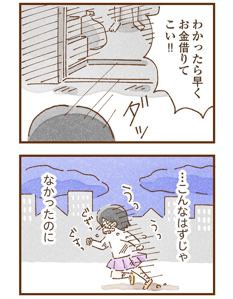 米田さんの実体験を漫画化したコミックエッセイ『私の人生を食べる母』（KADOKAWA）より「エピソード1：苗字が違う子」