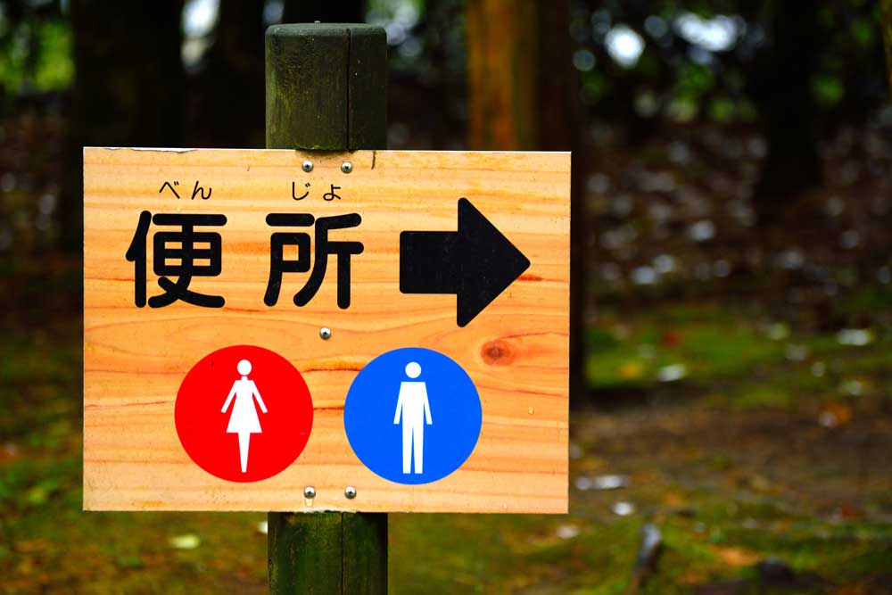 便所の案内看板
