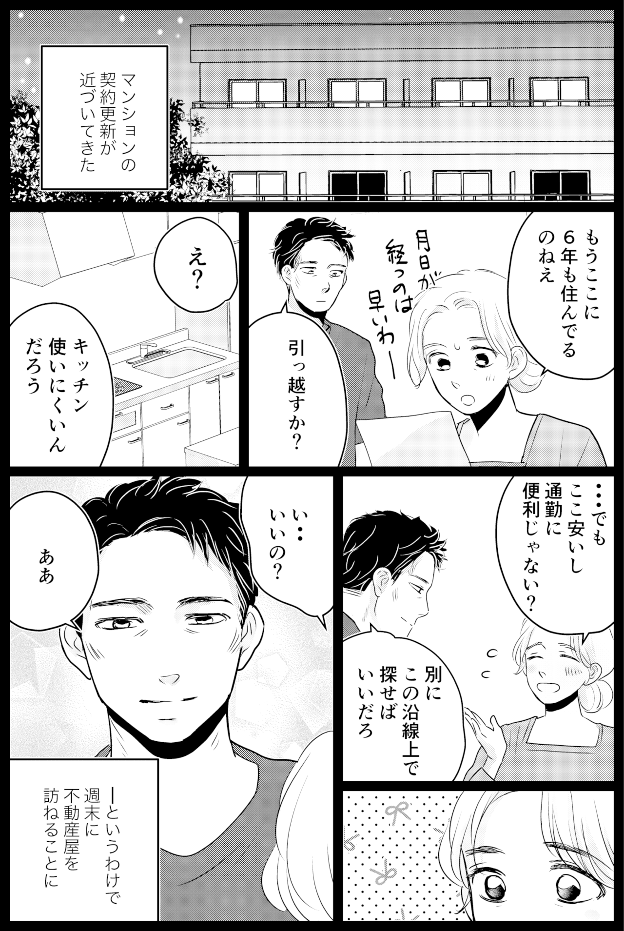 タケチイチコ『無意識に妻を推している夫』第48話1