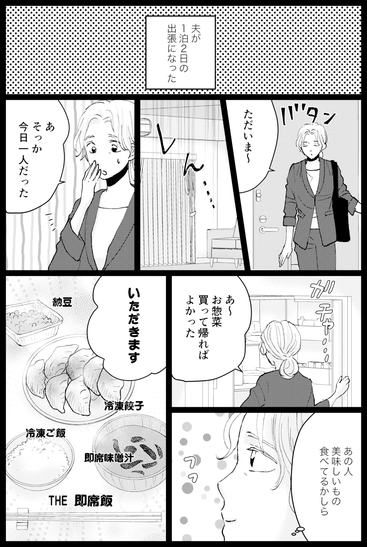 タケチイチコ『無意識に妻を推している夫』第31話1