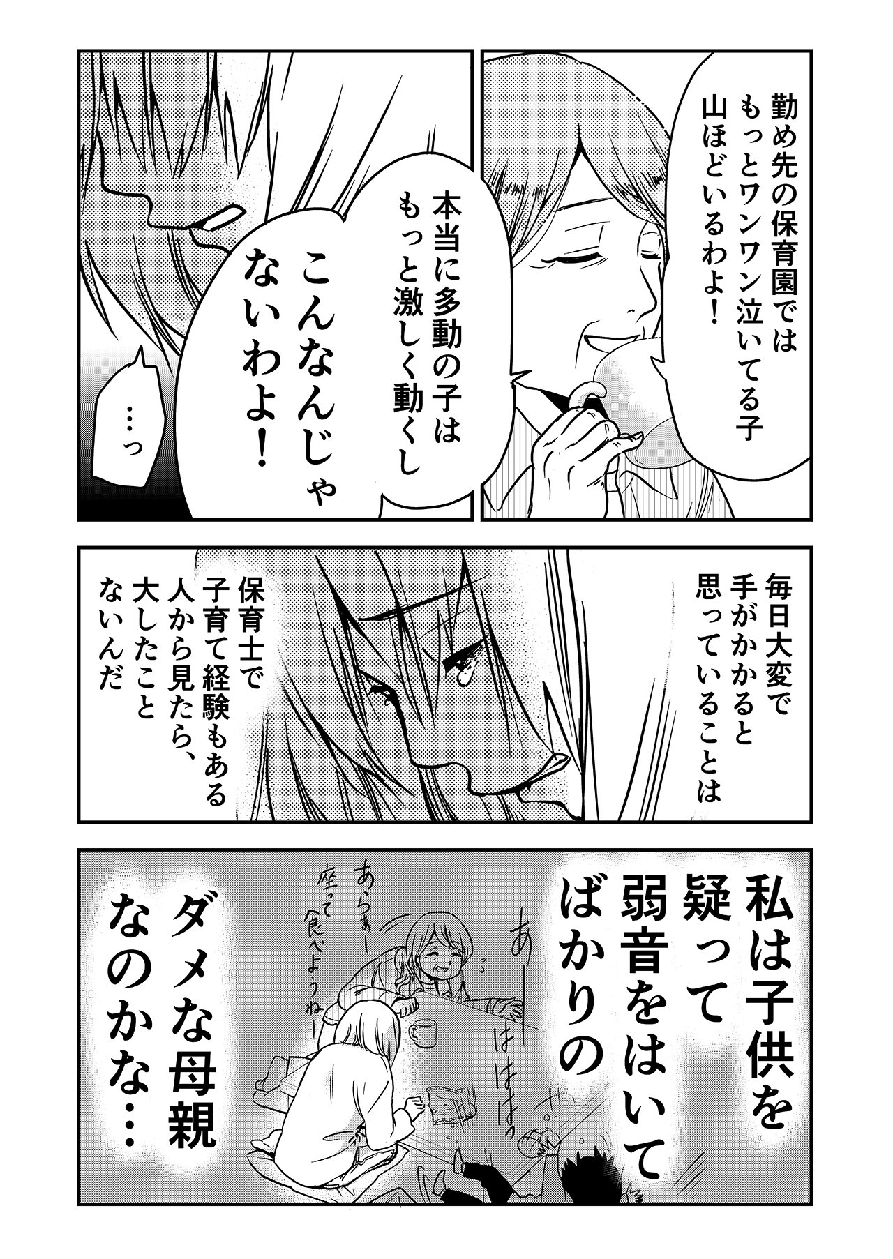 カラフルデイズ23話_P2