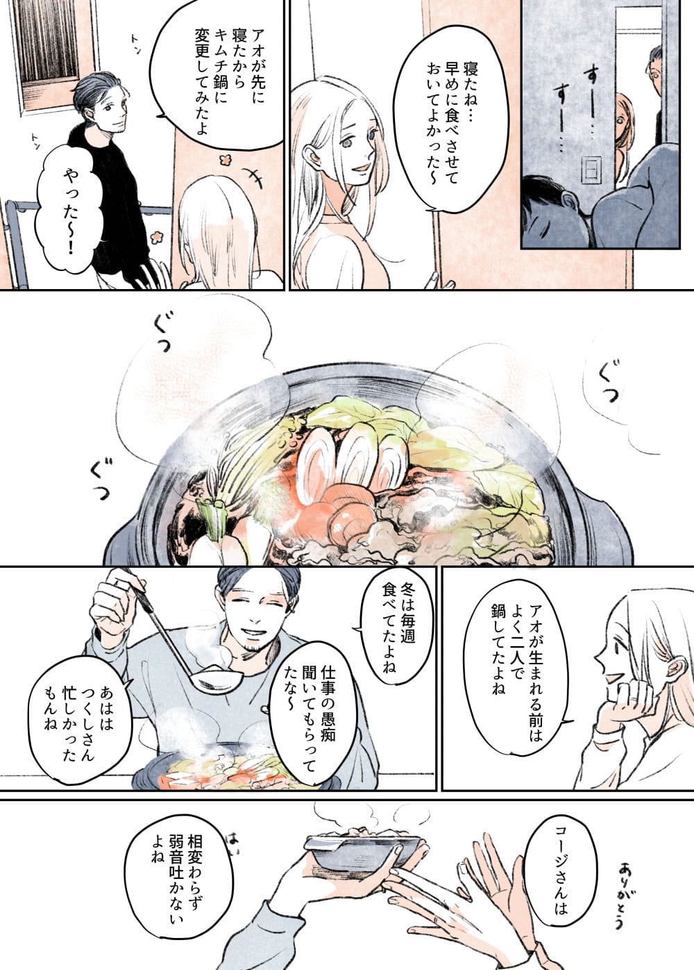漫画「日々となり」12話1p