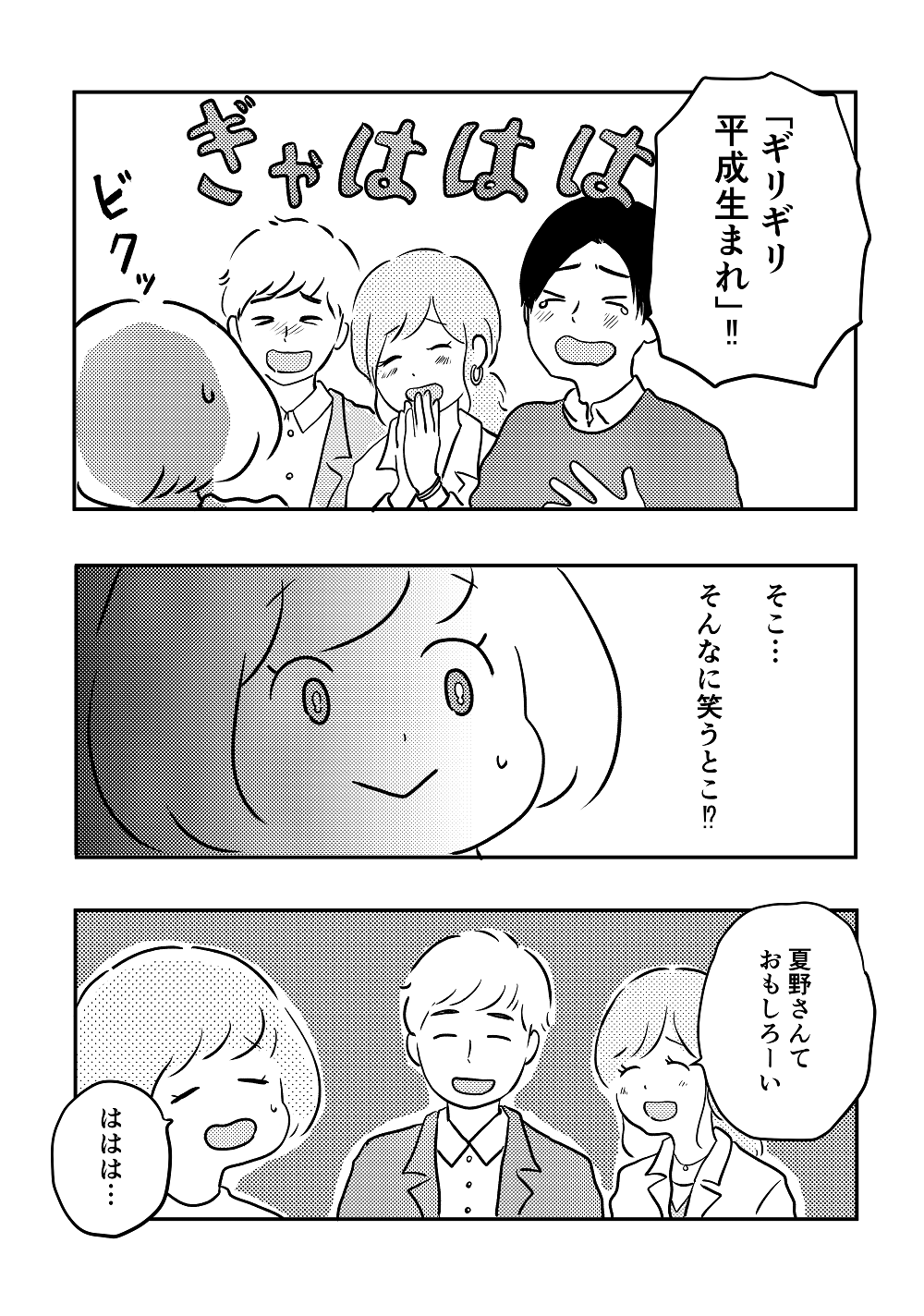 漫画「私の青空」18話3P