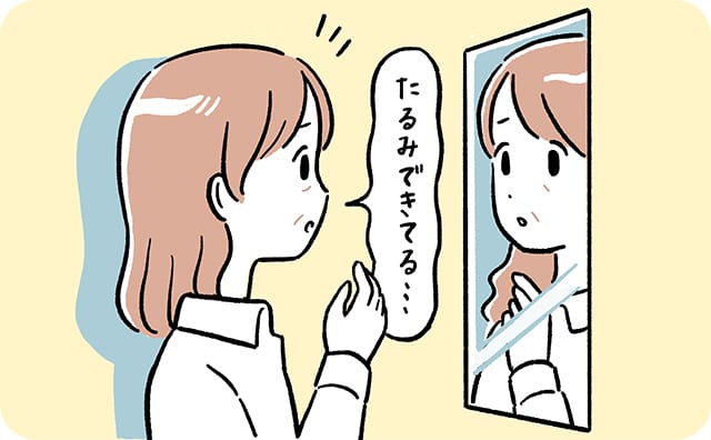 鏡を見たらたるみが気になった