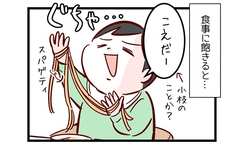 「息子の遊び食べに悩んだら…これが目に入らぬか！」