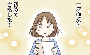 初めて面接に合格！でも受かった理由は