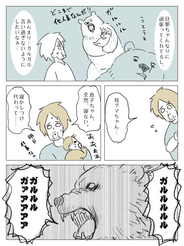 ヒグママ連載6話_P2