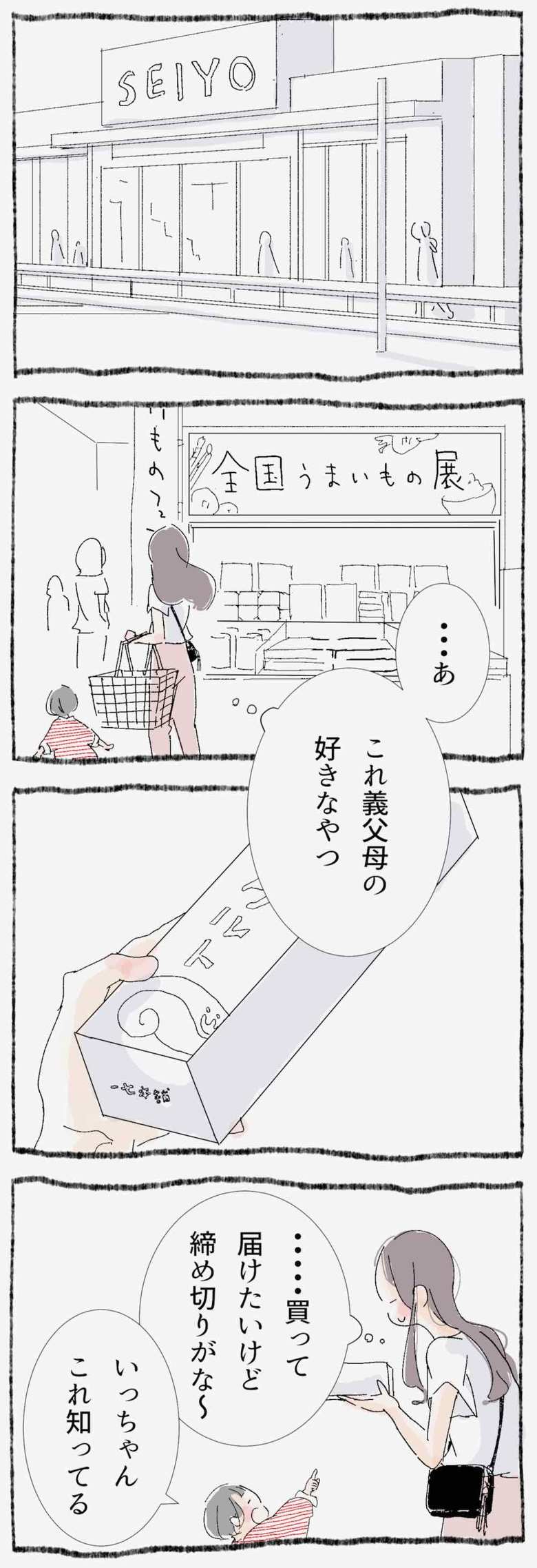 漫画「ひとづきあい練習帳」10話1p