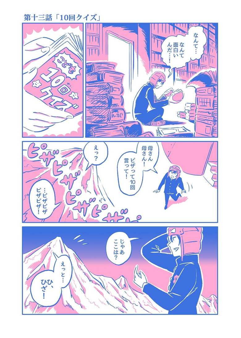 漫画「最後の中学生」13話P1