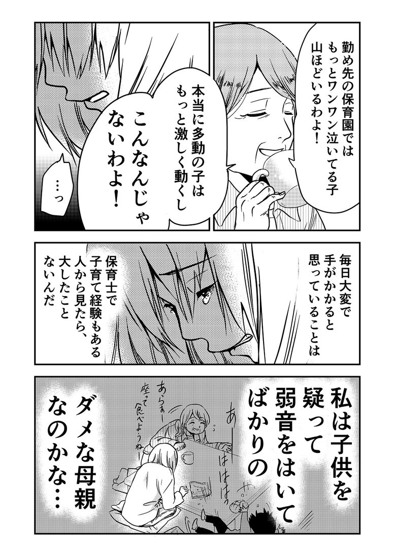 カラフルデイズ23話_P2