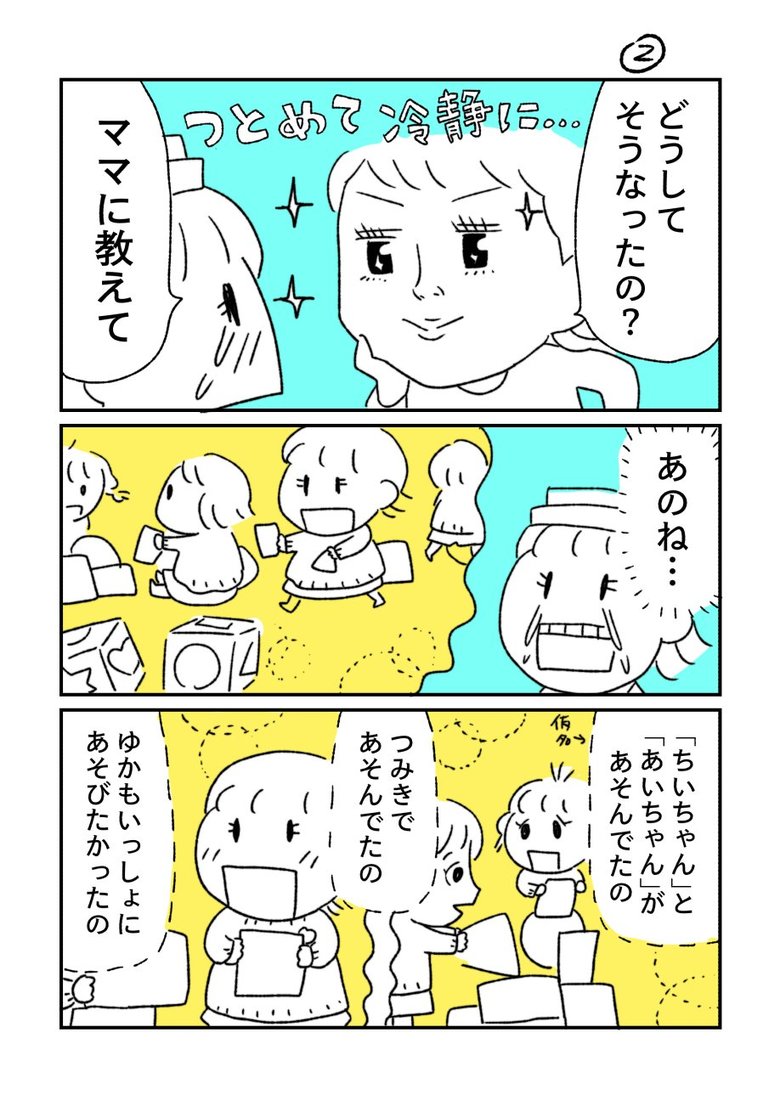 漫画「娘が仲間はずれにされたと号泣した話」P6