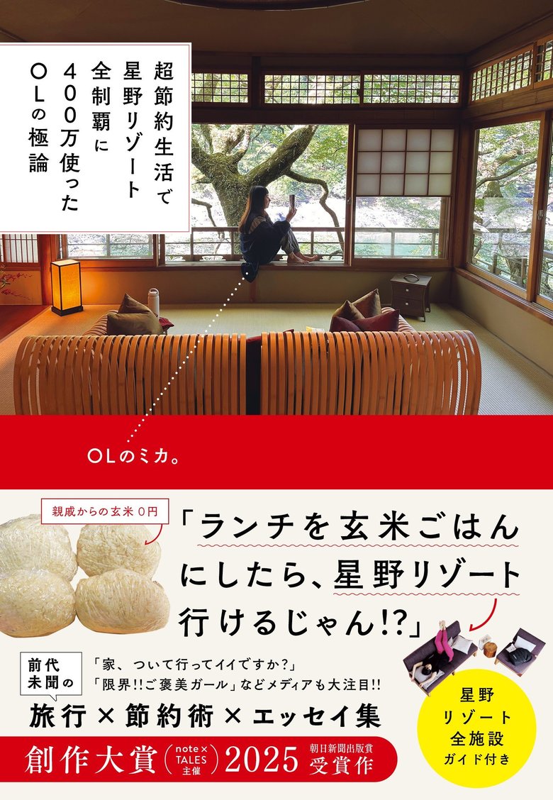 OLのミカ。さんの挑戦の記録は、夢だったエッセイ本になった！