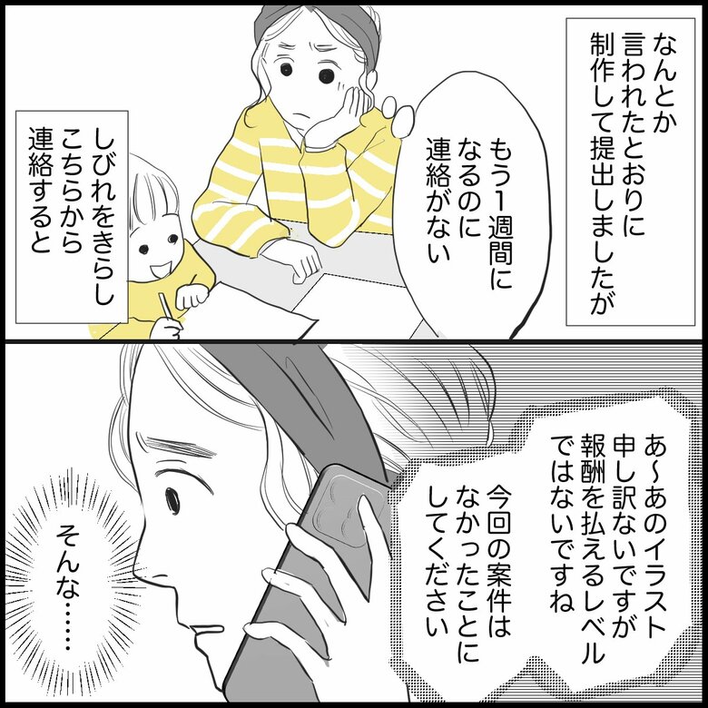 【漫画】働く女性のお悩み「収入をふやすつもりで始めたのに…報酬が支払われない！」（P4）