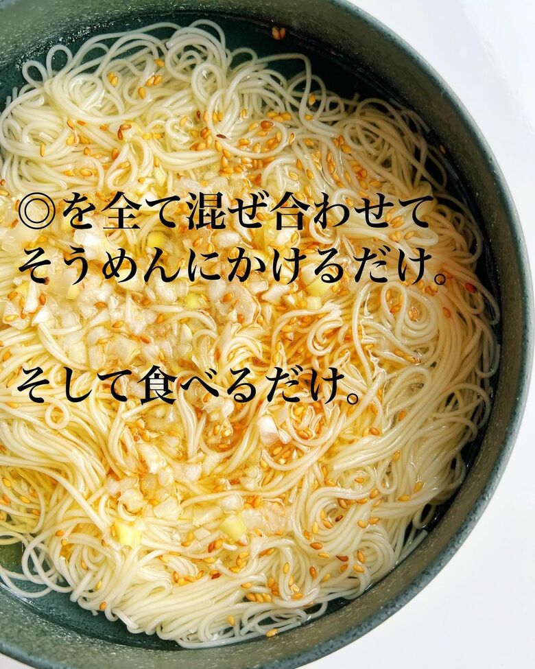 湯がいたそうめんに材料の薬味と調味料を混ぜるだけ！（5/8枚）