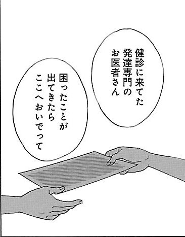 漫画『ムーちゃんと手をつないで～自閉症の娘が教えてくれたこと～』第3話（12/52P）