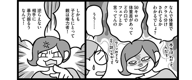 『子どもにキレちゃう夫をなんとかしたい！』コロナ禍、ついに決壊_14