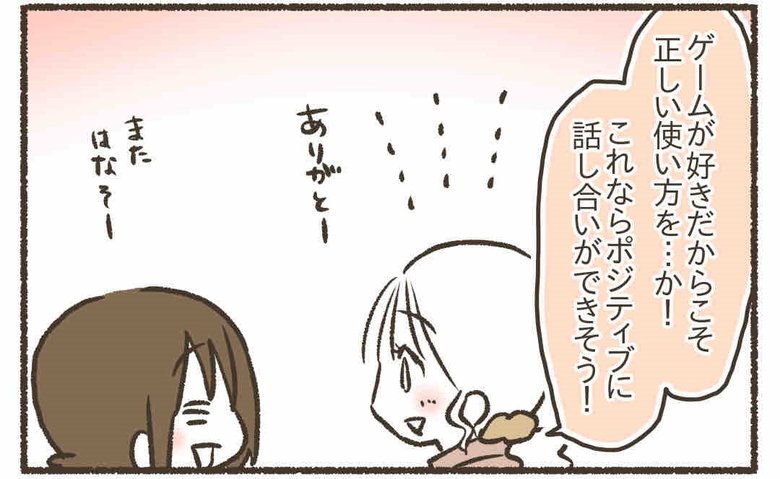 漫画『子どもとゲームが上手に付き合うために』