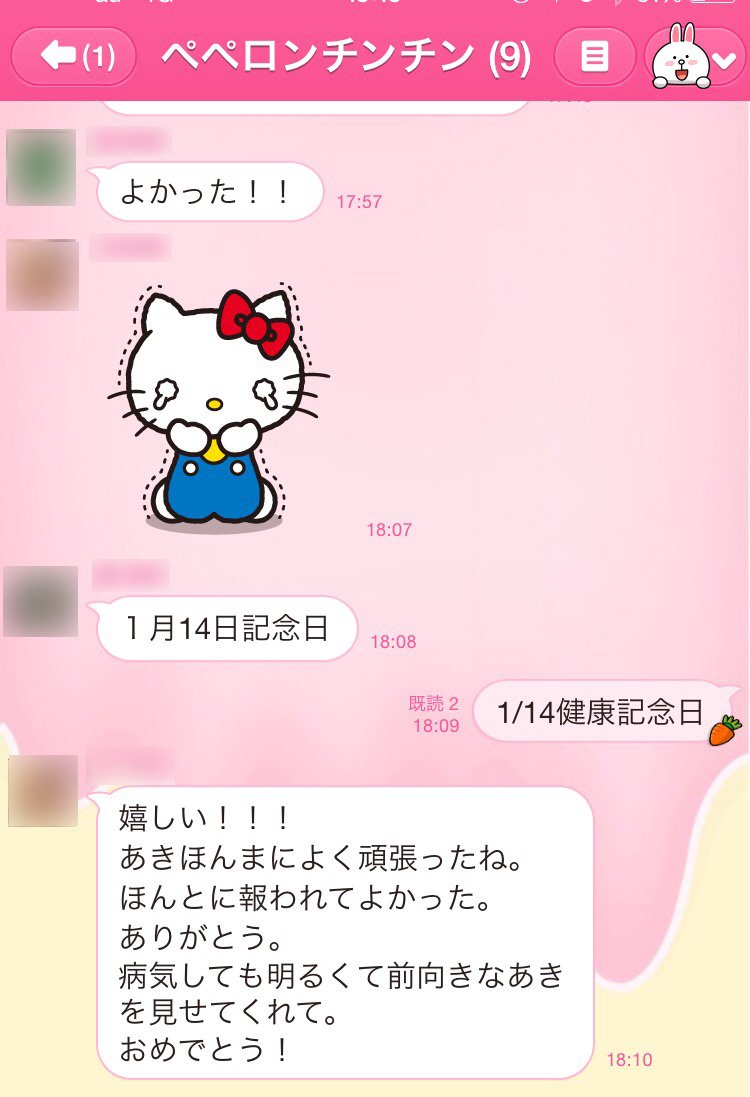 友人にがん寛解を報告した際に届いたメッセージ