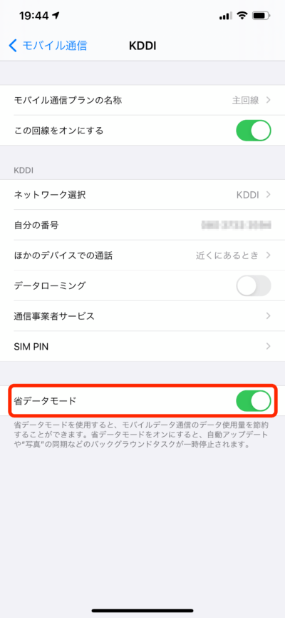 iPhone画面・省データモード