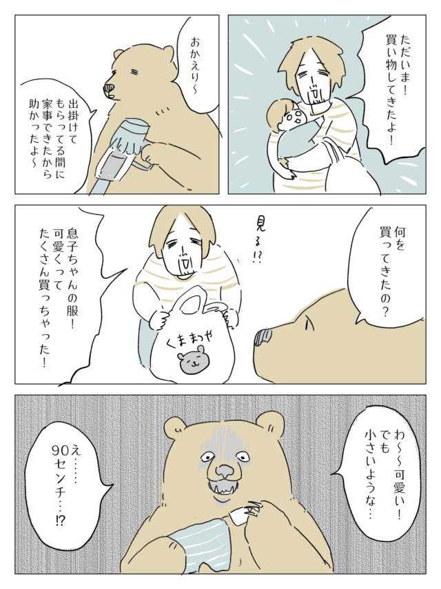 ヒグママ49話_P1