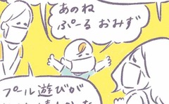 「プール大好きな息子がまさかの脱走…⁉️」