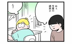 妻が突然「週末に海外行くは」…言われた夫の反応は