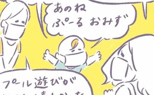 「プール大好きな息子がまさかの脱走…⁉️」