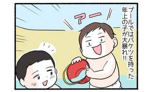 初プールの波紋２「バケツを持った子が大暴れ」