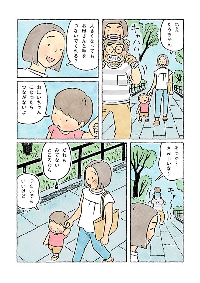 漫画『ちーちゃん』第69話