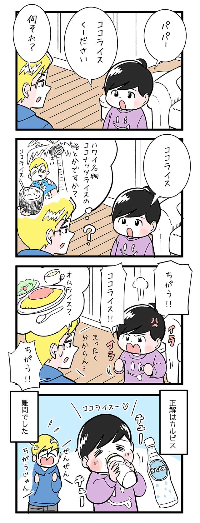 漫画『今日もノーテンキ家族』第552話