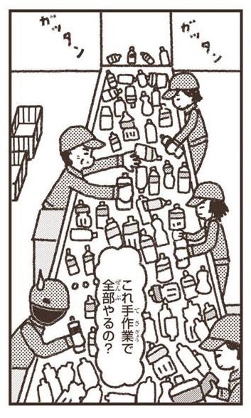 「ペットボトル工場」（6/42枚）
