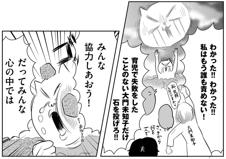 『正しいお母さんってなんですか！？』（幻冬舎刊）第3話「SNSはもっとこわい」より（18/37）