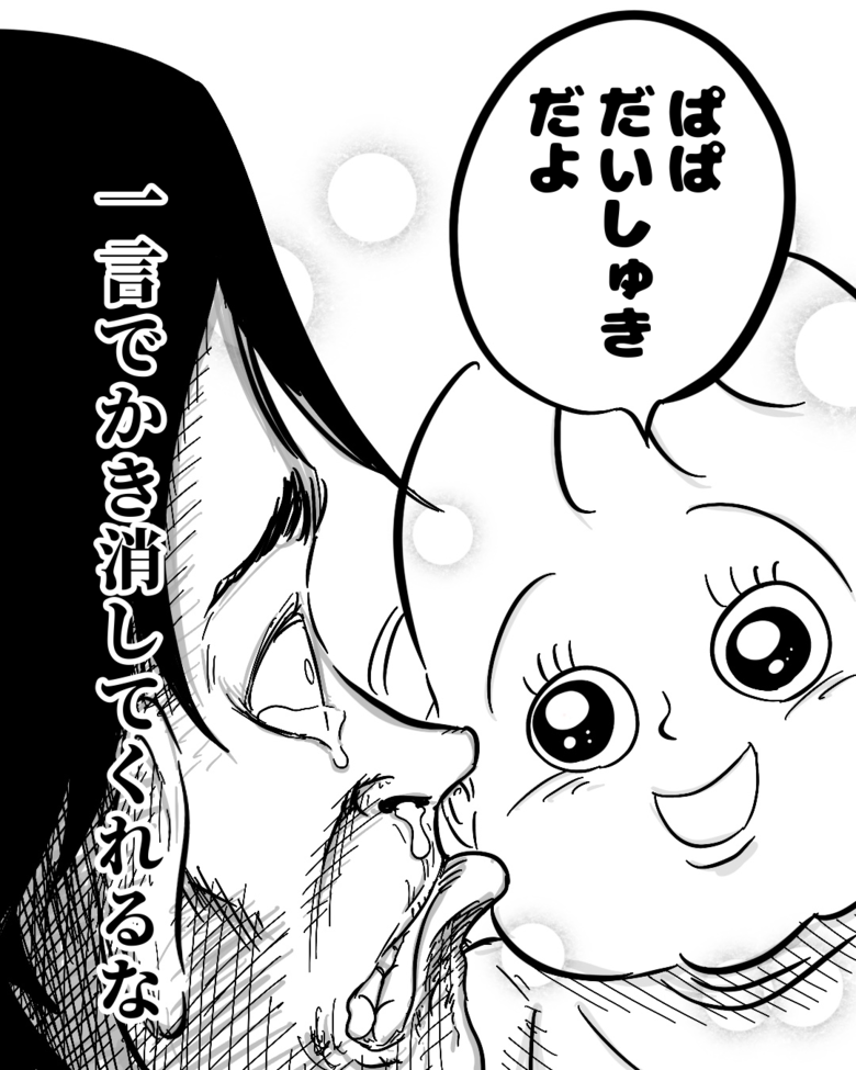 娘と過ごす時間が大好きだというもりあさんが描いた漫画「育児の報酬」P5