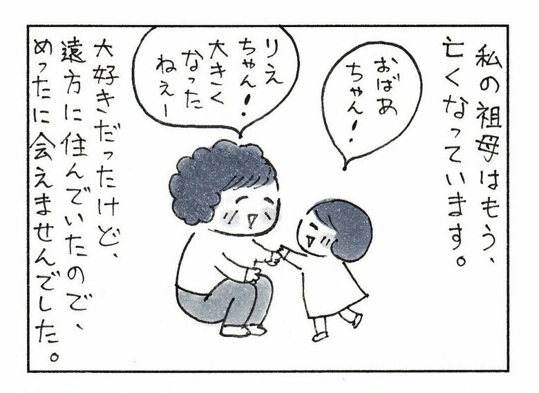 漫画「おばあちゃんに敬語を使っていた私が、姪っ子に気づかされたこと」P1
