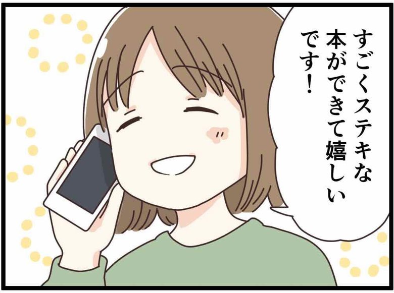 就職全滅日記 第1話 P14